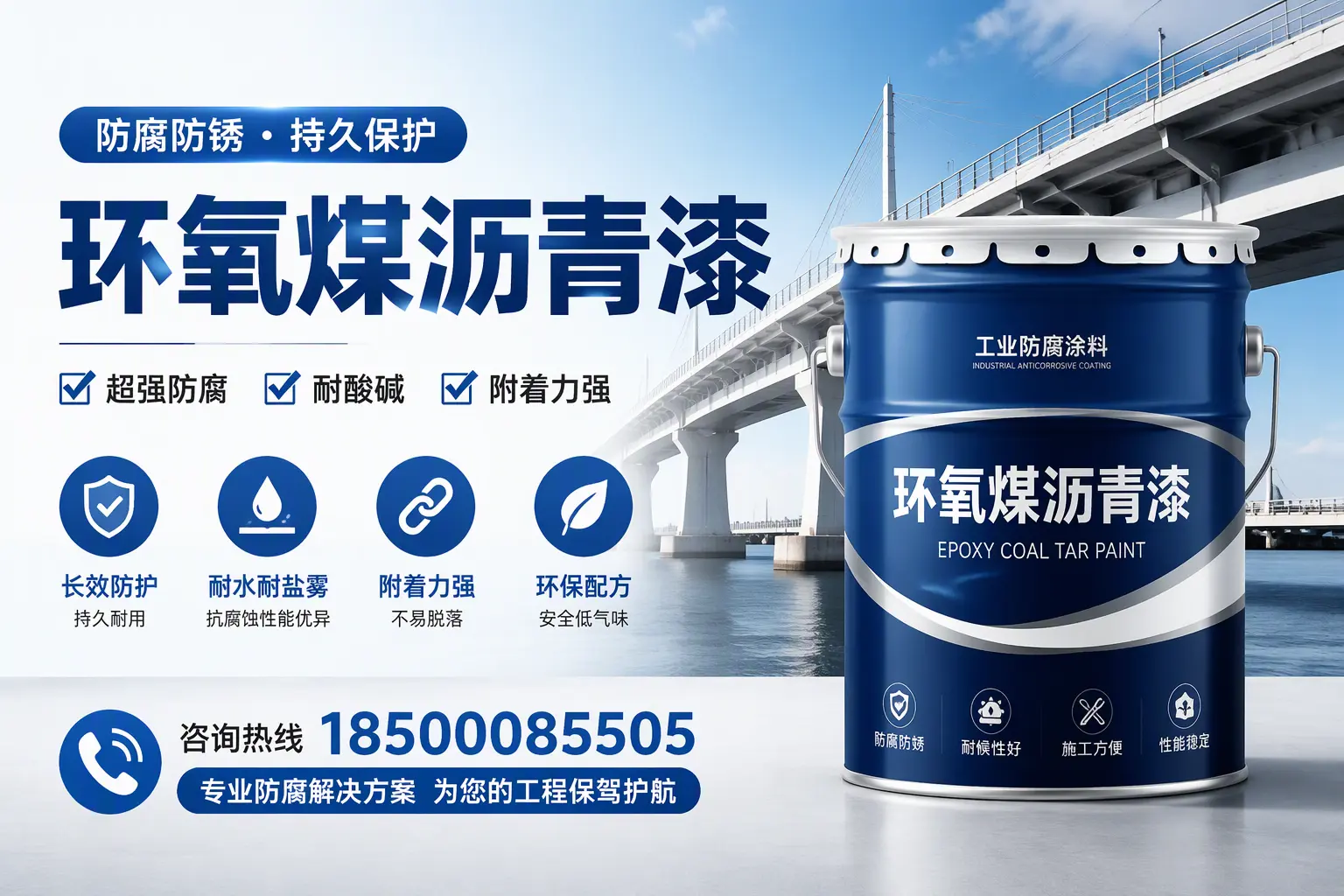 环氧煤沥青漆与其他涂料的对比分析,助你在邢台做出明智选择
